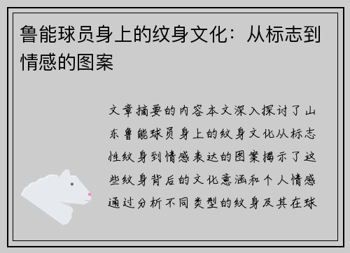 鲁能球员身上的纹身文化：从标志到情感的图案